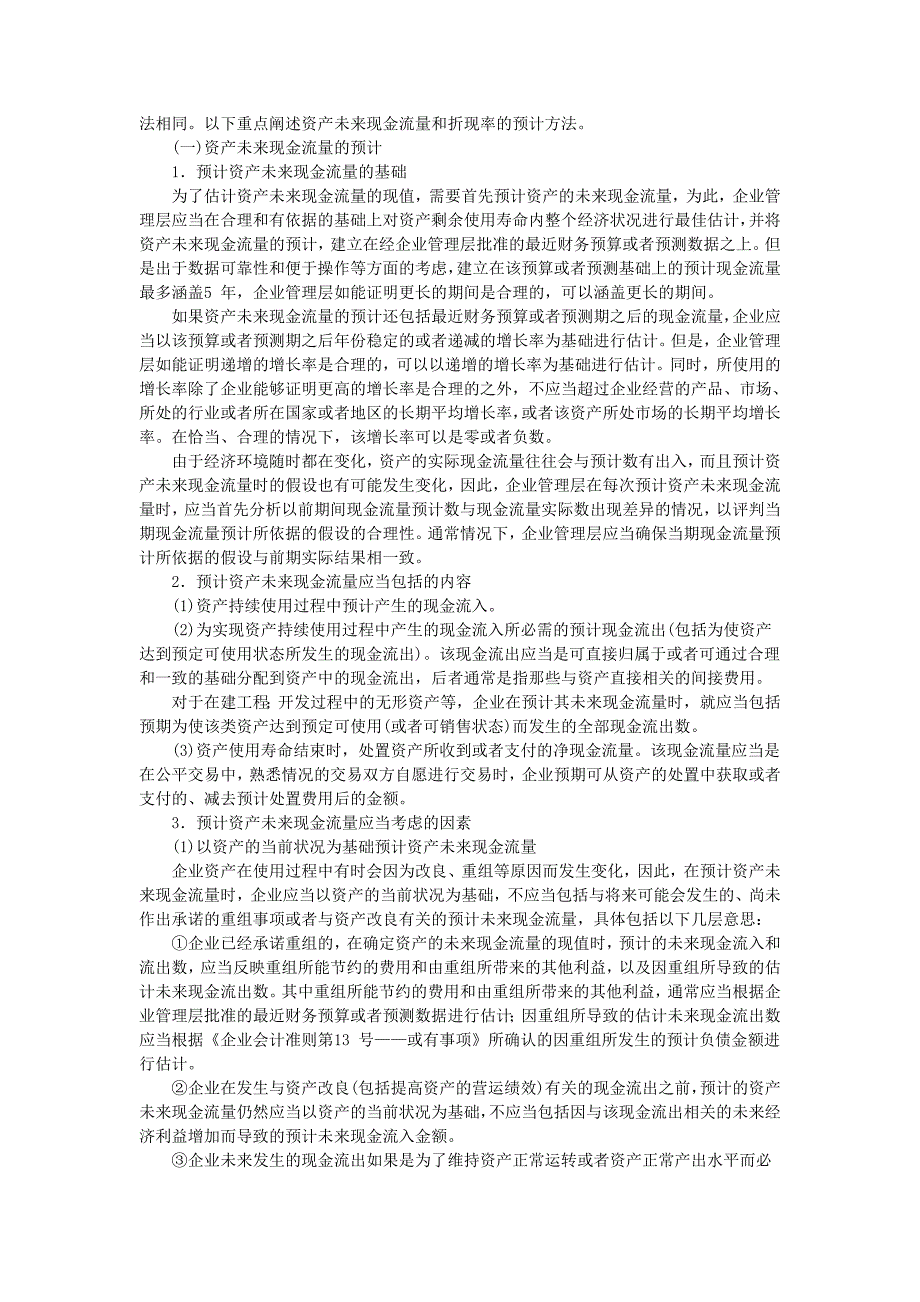 企业会计准则讲解资产减值_第4页