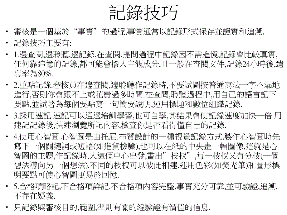 现场审核实施技巧现场审核实施技巧_第2页