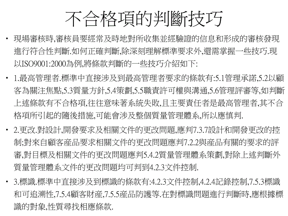 现场审核实施技巧现场审核实施技巧_第3页