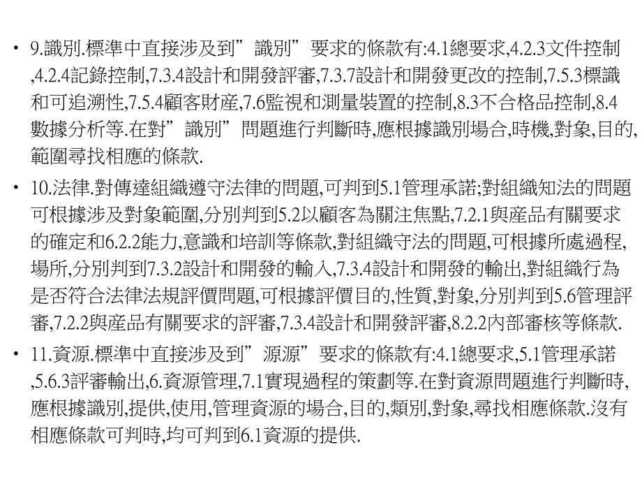 现场审核实施技巧现场审核实施技巧_第5页