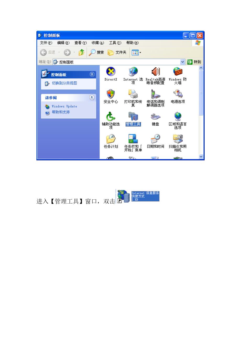 Windows_XP_FTP服务器搭建_第2页