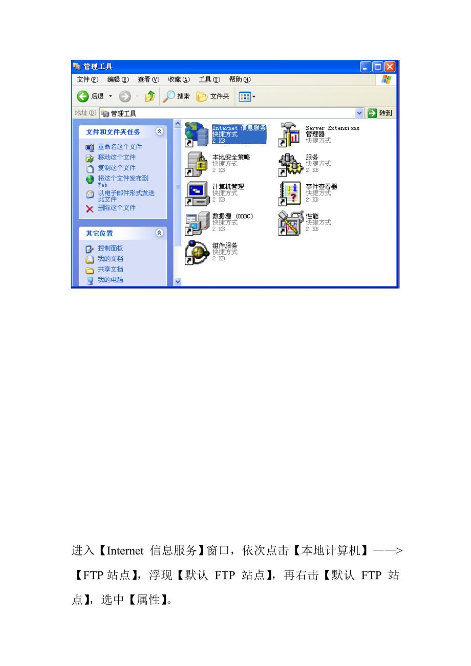 Windows_XP_FTP服务器搭建_第3页