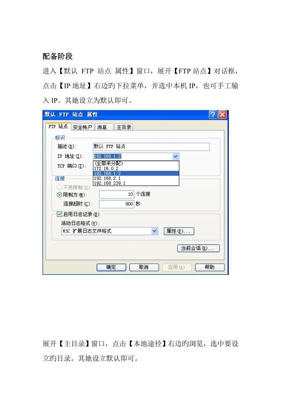 Windows_XP_FTP服务器搭建_第5页