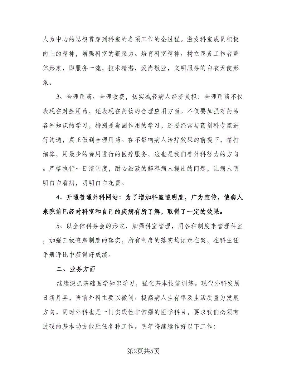 医师个人工作计划标准模板（二篇）.doc_第2页