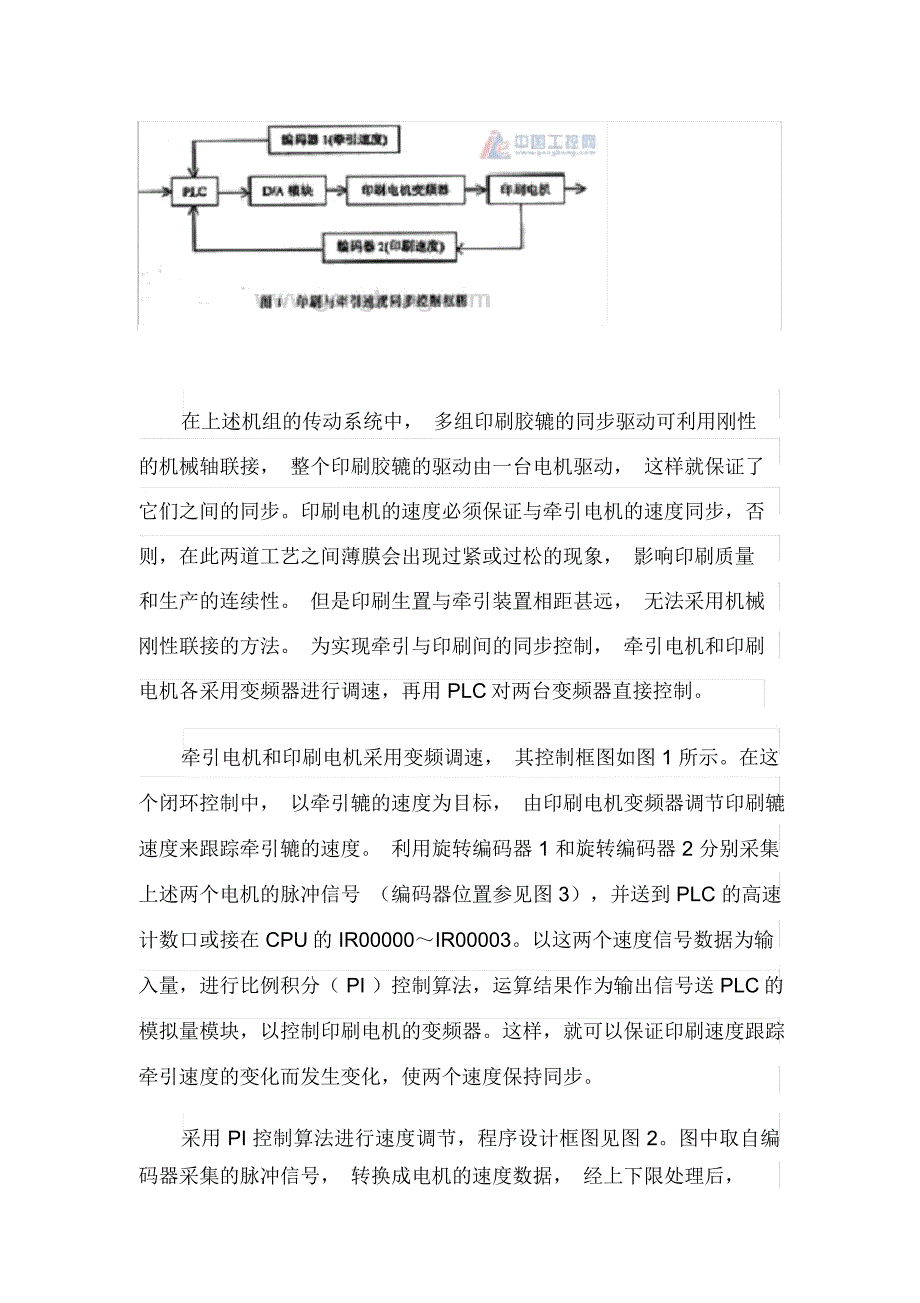 利用PLC和变频器实现多电机速度同步控制_第2页