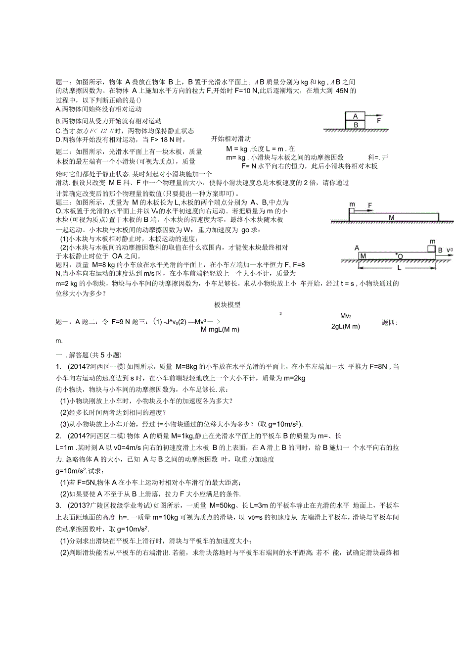 板块模型老师版_第1页