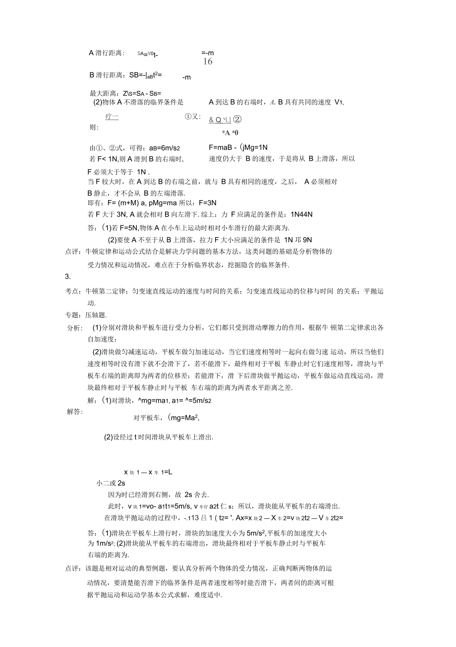 板块模型老师版_第4页