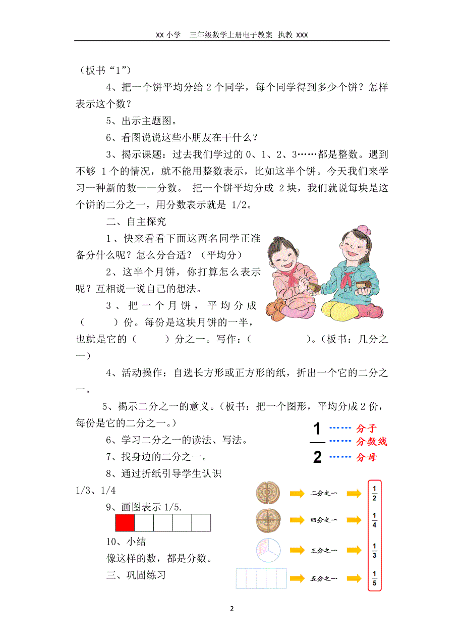 2014年秋小学三年级数学第八单元教案_第2页