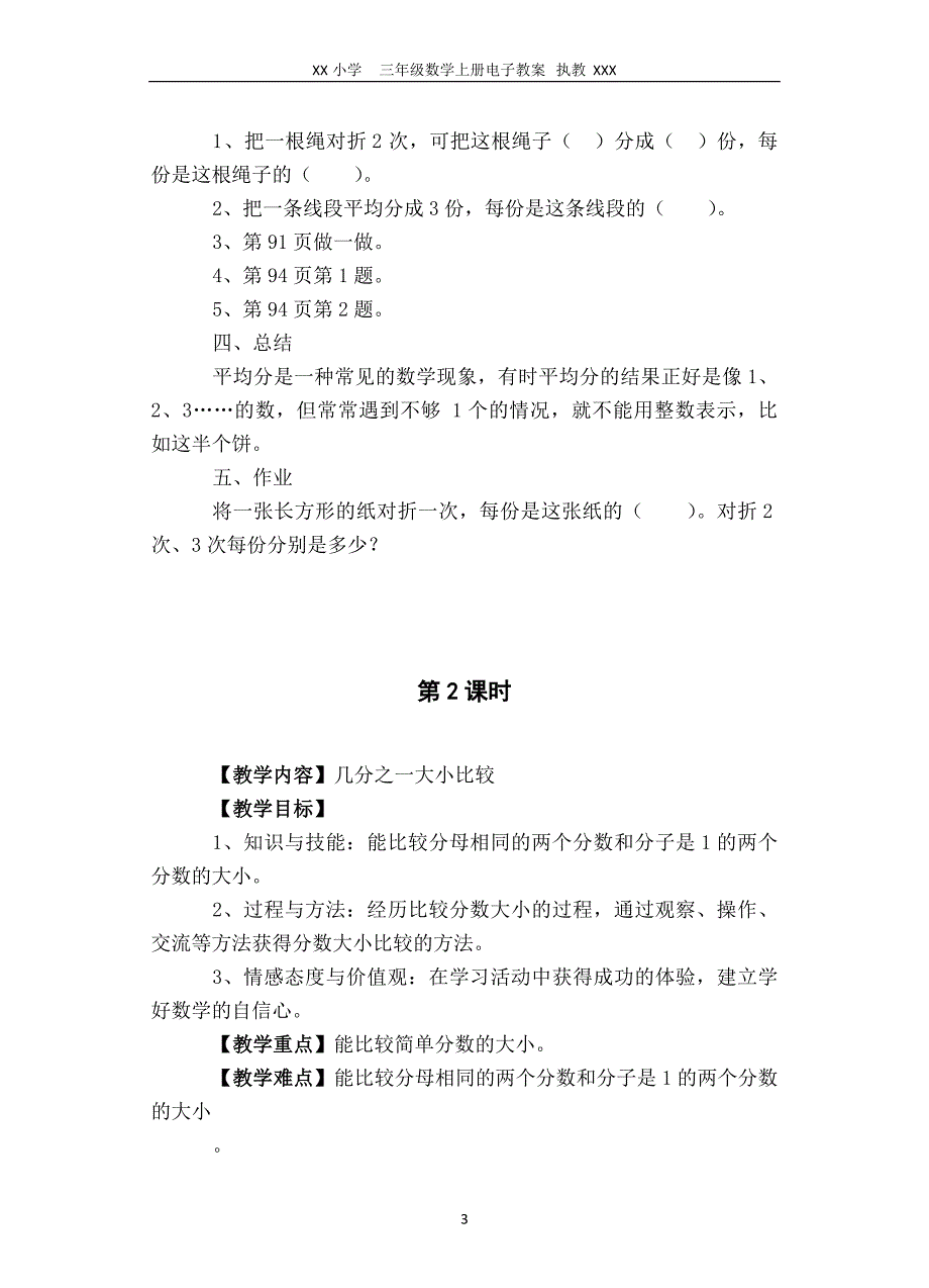 2014年秋小学三年级数学第八单元教案_第3页