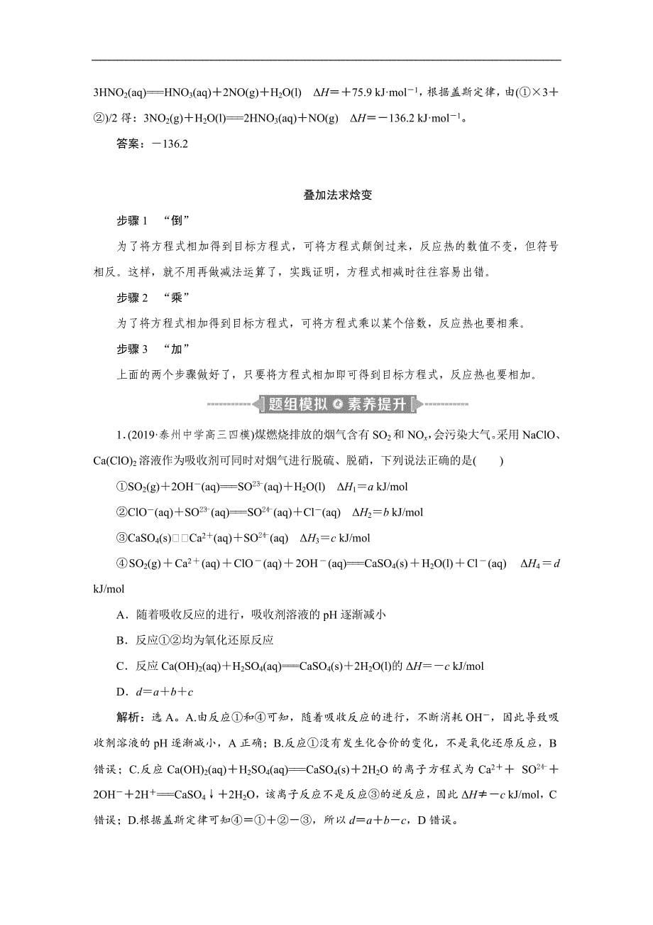 江苏高考化学二轮讲义：9 专题九　化学反应与能量 Word版含解析_第5页