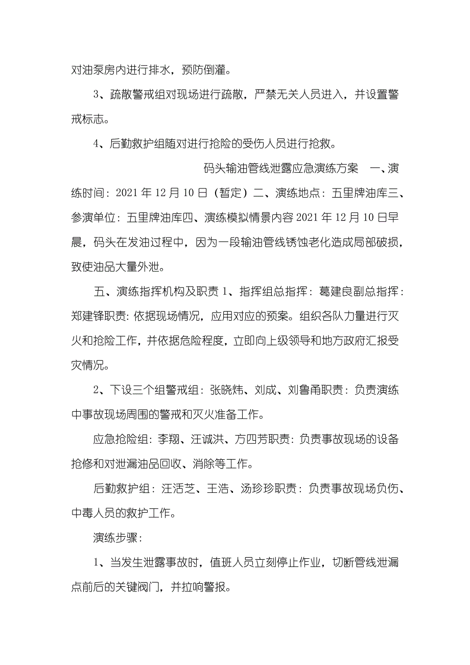 _油库灭火演练方案_第3页