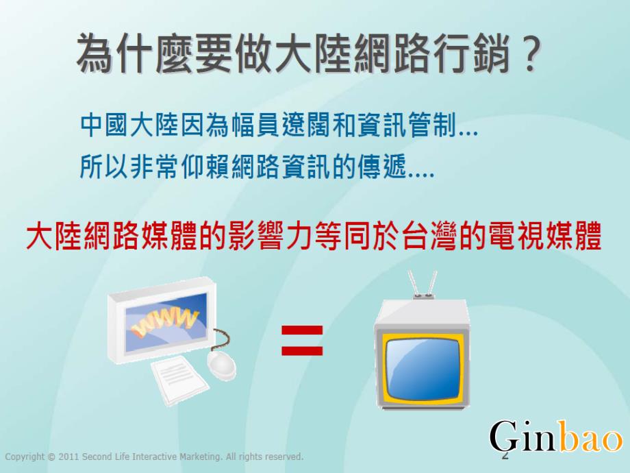 大陆市场网络营销营销简报案例提供梁东荣ppt课件_第2页