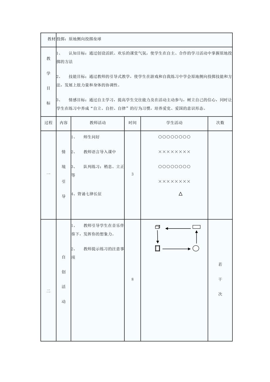 3.单手持轻物投准与游戏4.doc_第1页