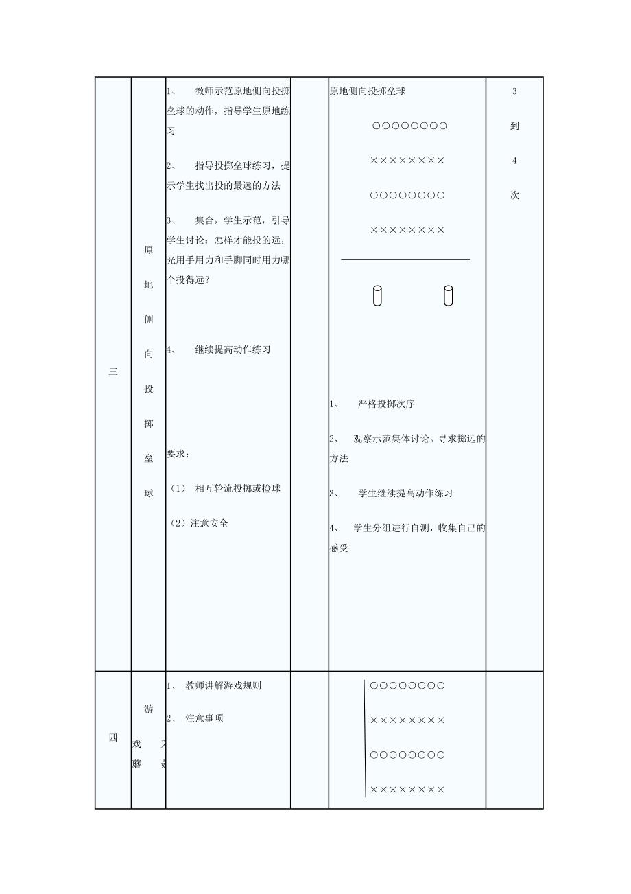 3.单手持轻物投准与游戏4.doc_第2页