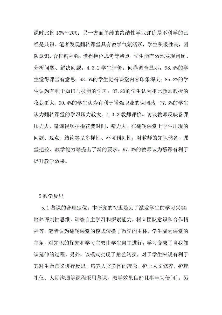 护理学专业课程教学应用与反思_第4页