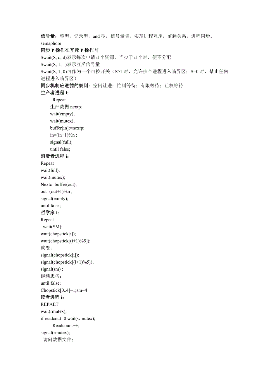 操作系统知识点总结_第2页