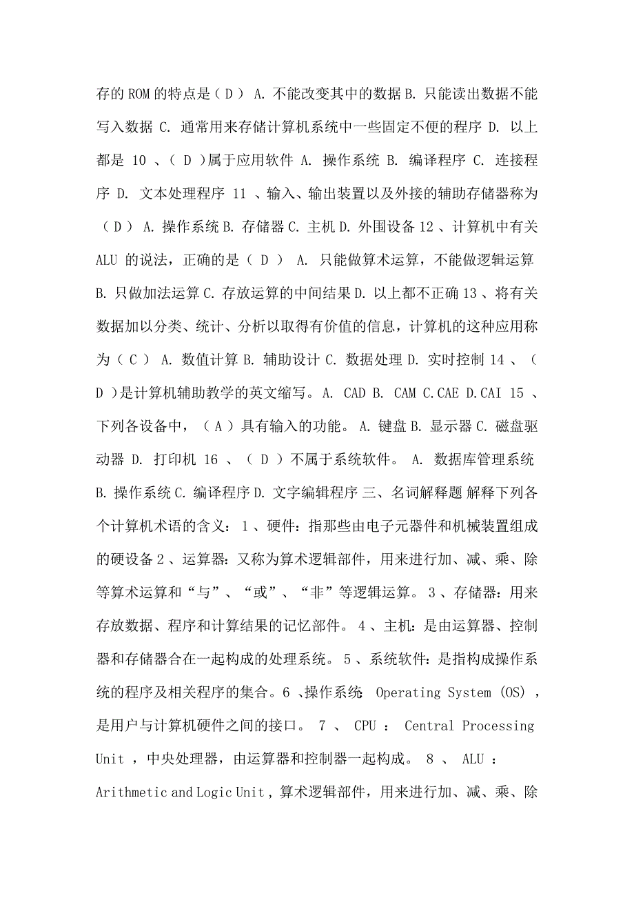 计算机单元检测及答案_第2页