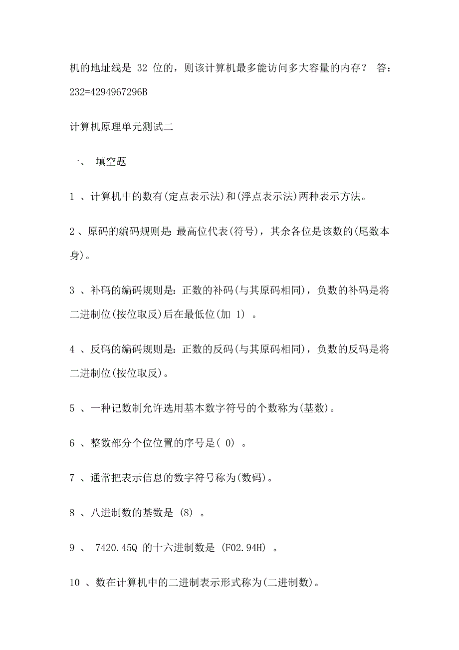 计算机单元检测及答案_第4页