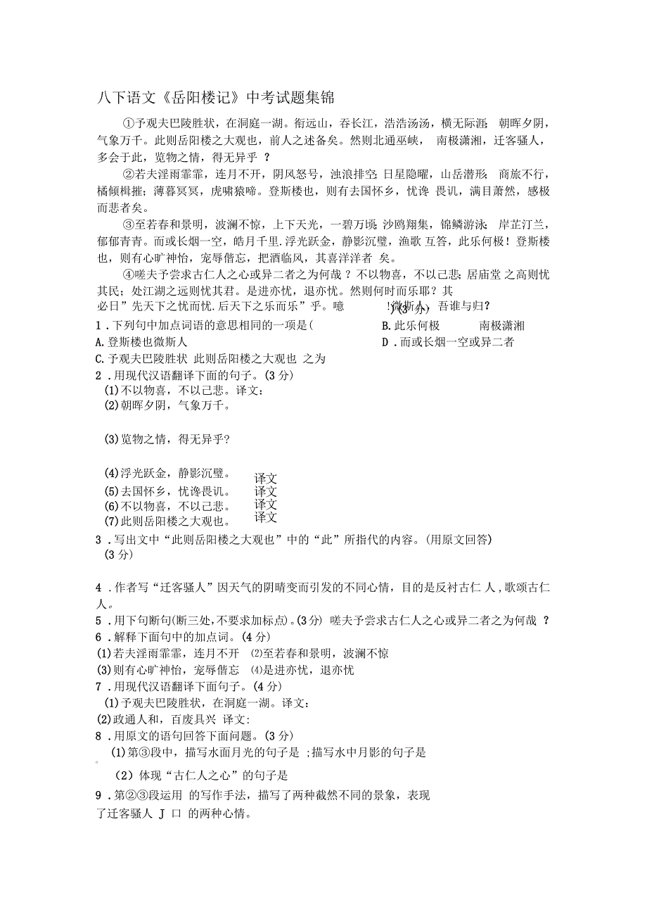 岳阳楼记经典练习题附答案_第1页