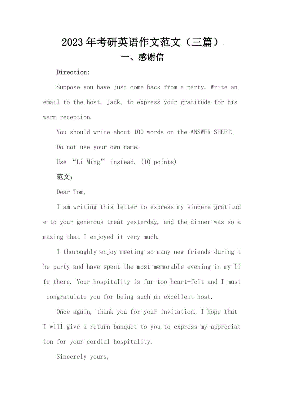 2023年考研英语作文范文（三篇）_第1页