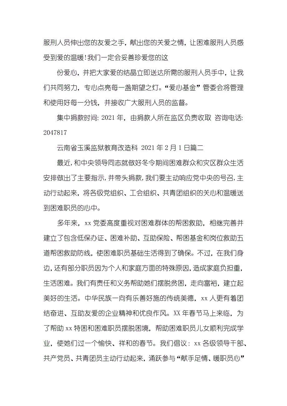 帮扶捐款倡议书_第2页