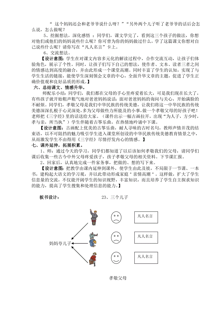 《三个儿子》教学案例_第4页