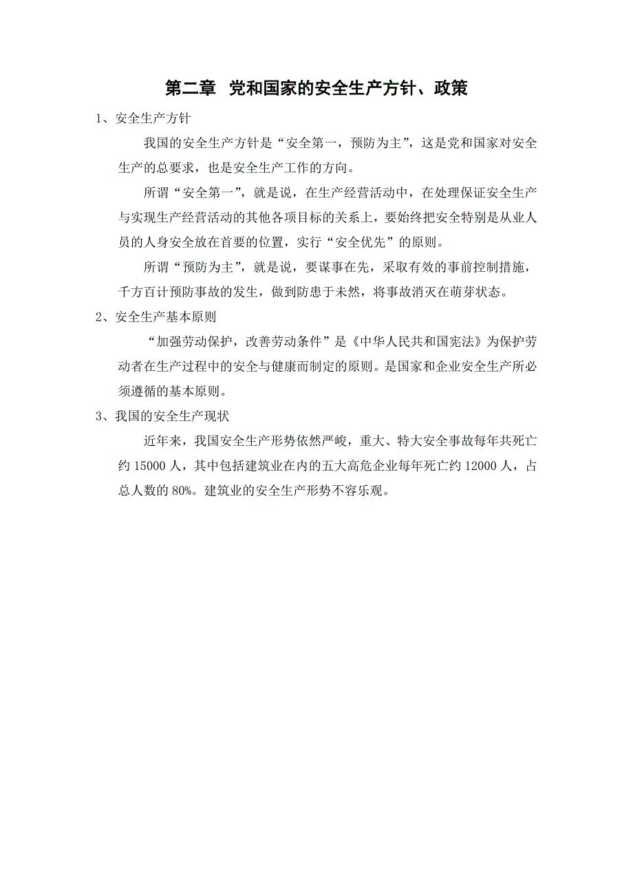 贵州某建筑工程公司三级安全教育培训资料_第4页