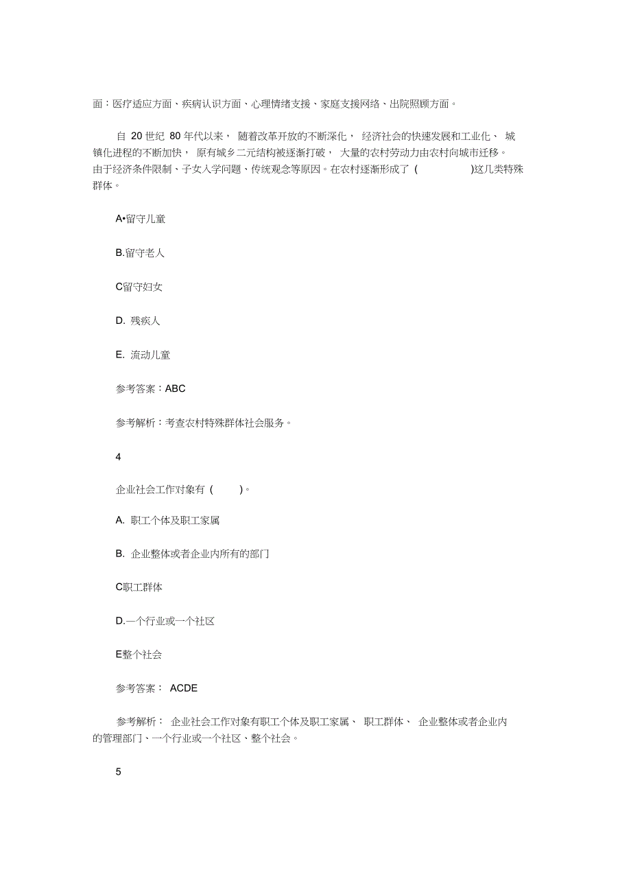 2016年社会工作者实务临考冲刺提分卷_第2页