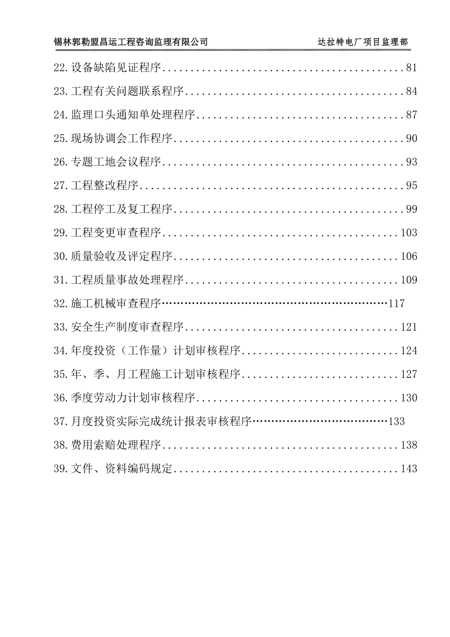 内蒙古某发电厂工程监理工作程序目录_第2页