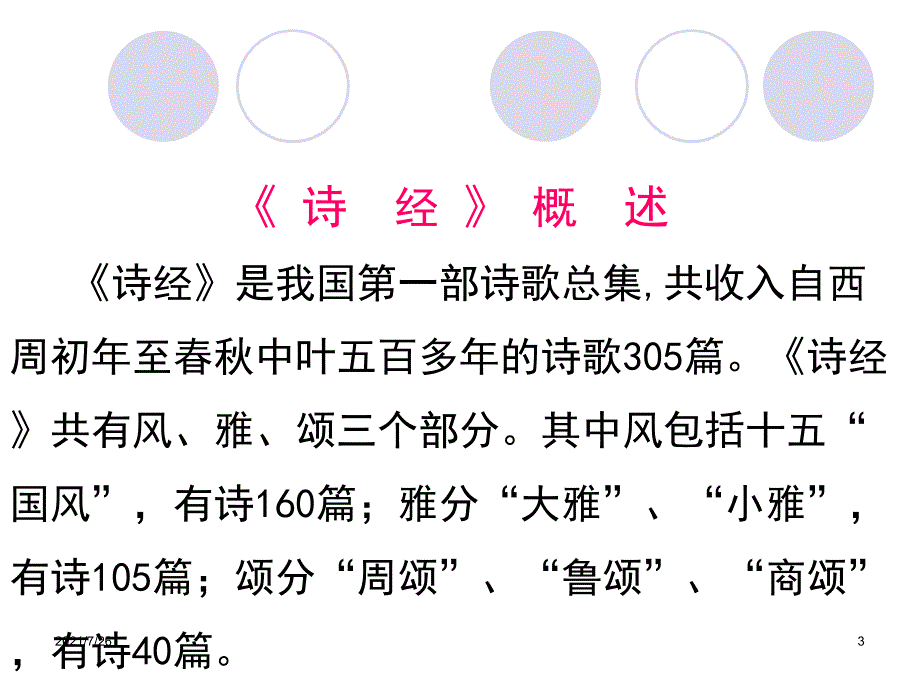 (最新整理)硕鼠课件_第3页