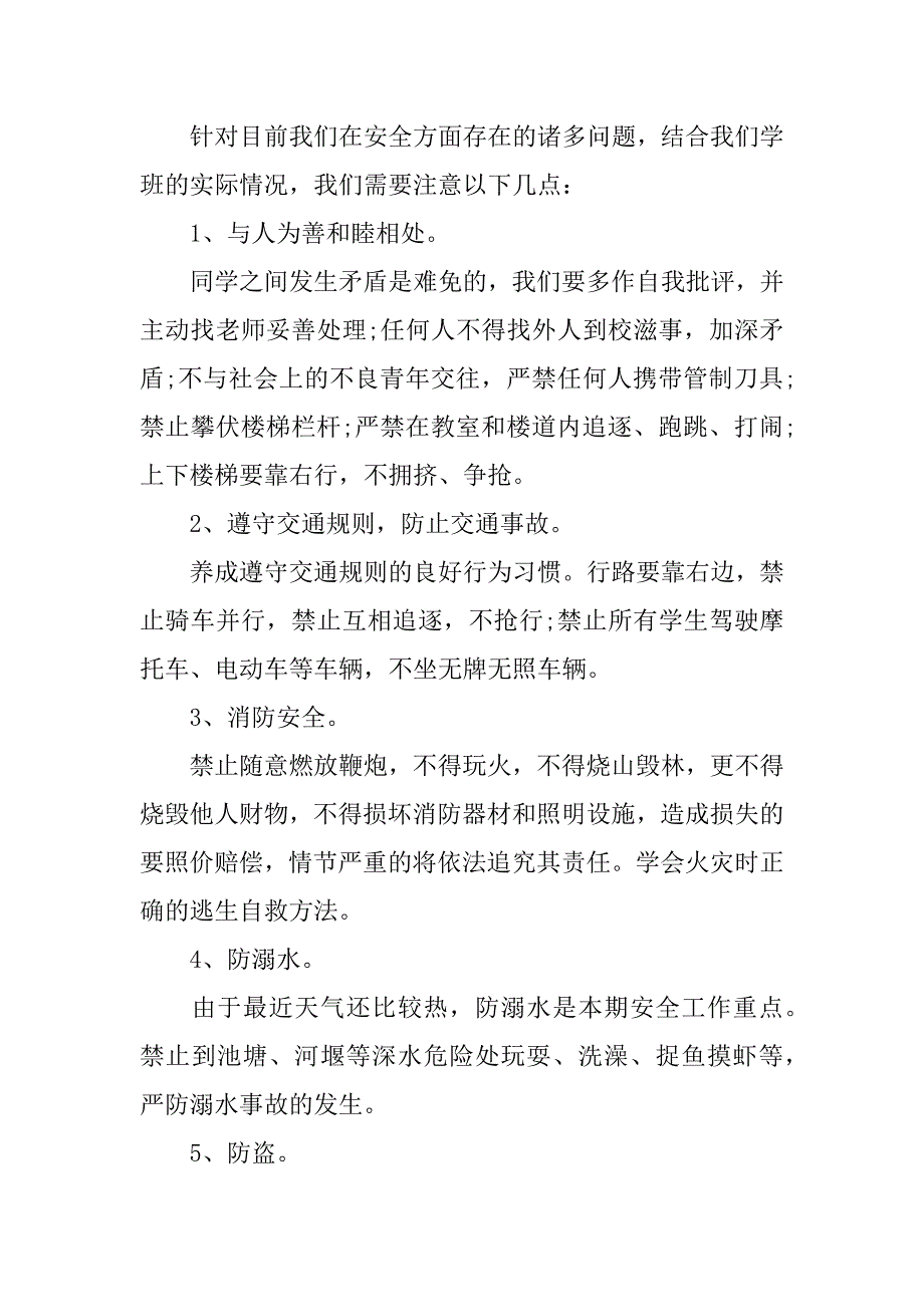 小学开学典礼安全讲话3篇(开学典礼安全主任讲话)_第3页