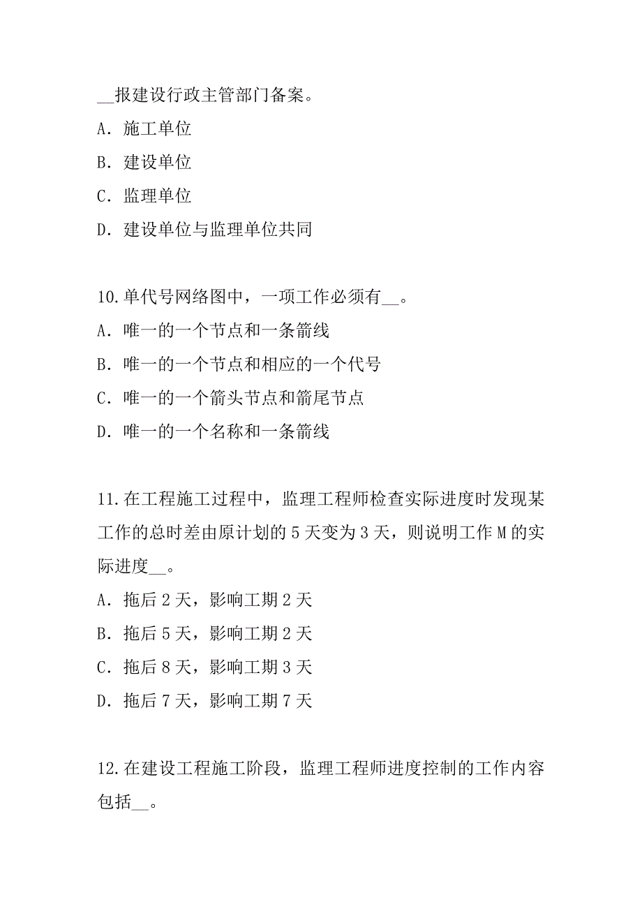 2023年云南监理工程师考试考前冲刺卷_第4页