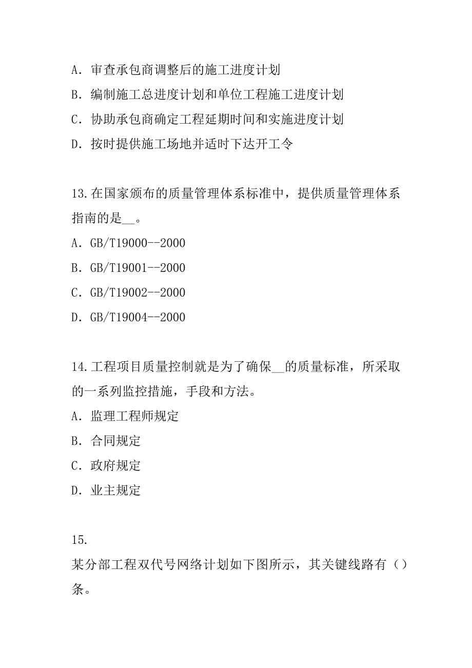 2023年云南监理工程师考试考前冲刺卷_第5页