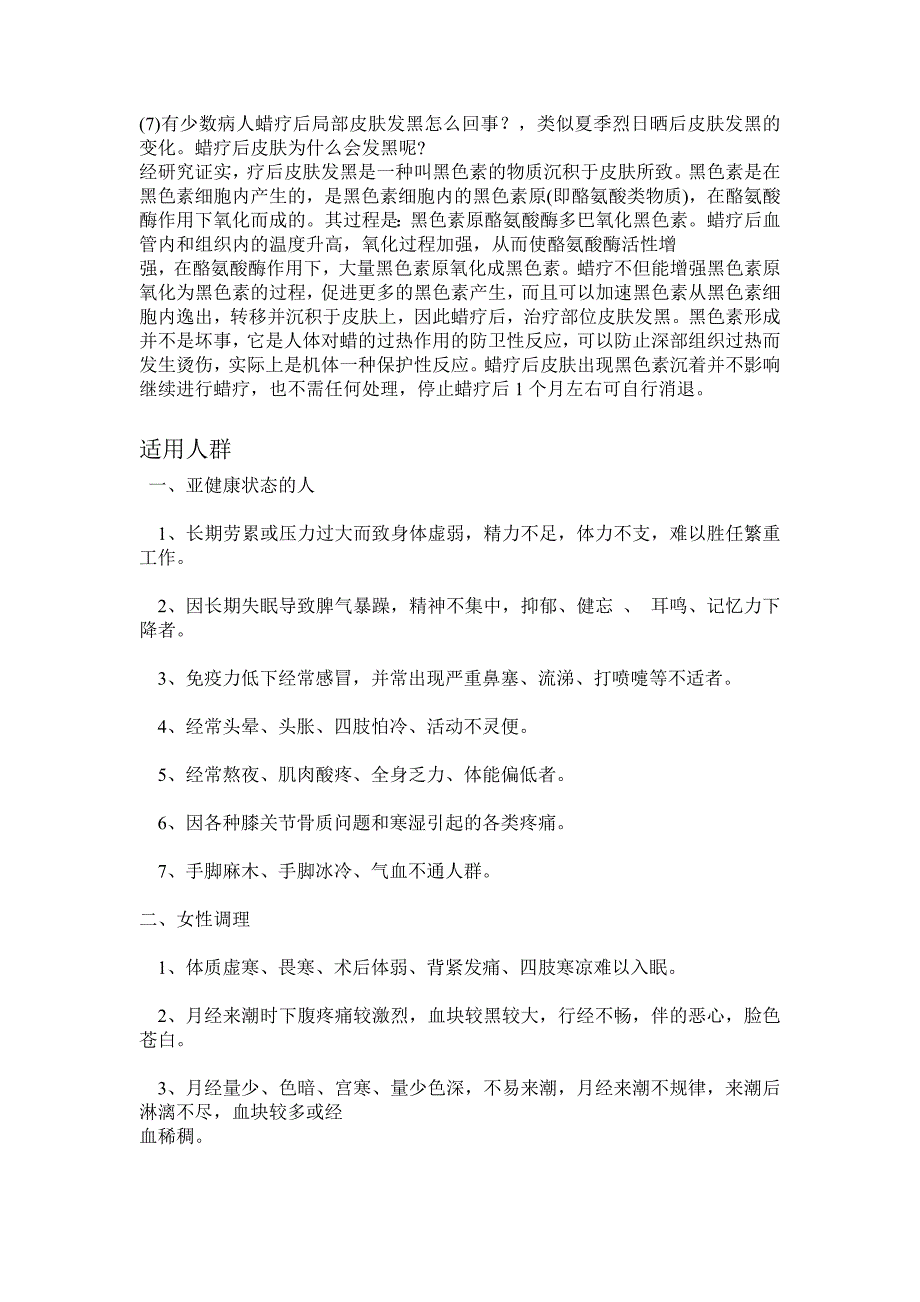 详细讲解杏林堂中药泥使用说明及作用原理_第3页