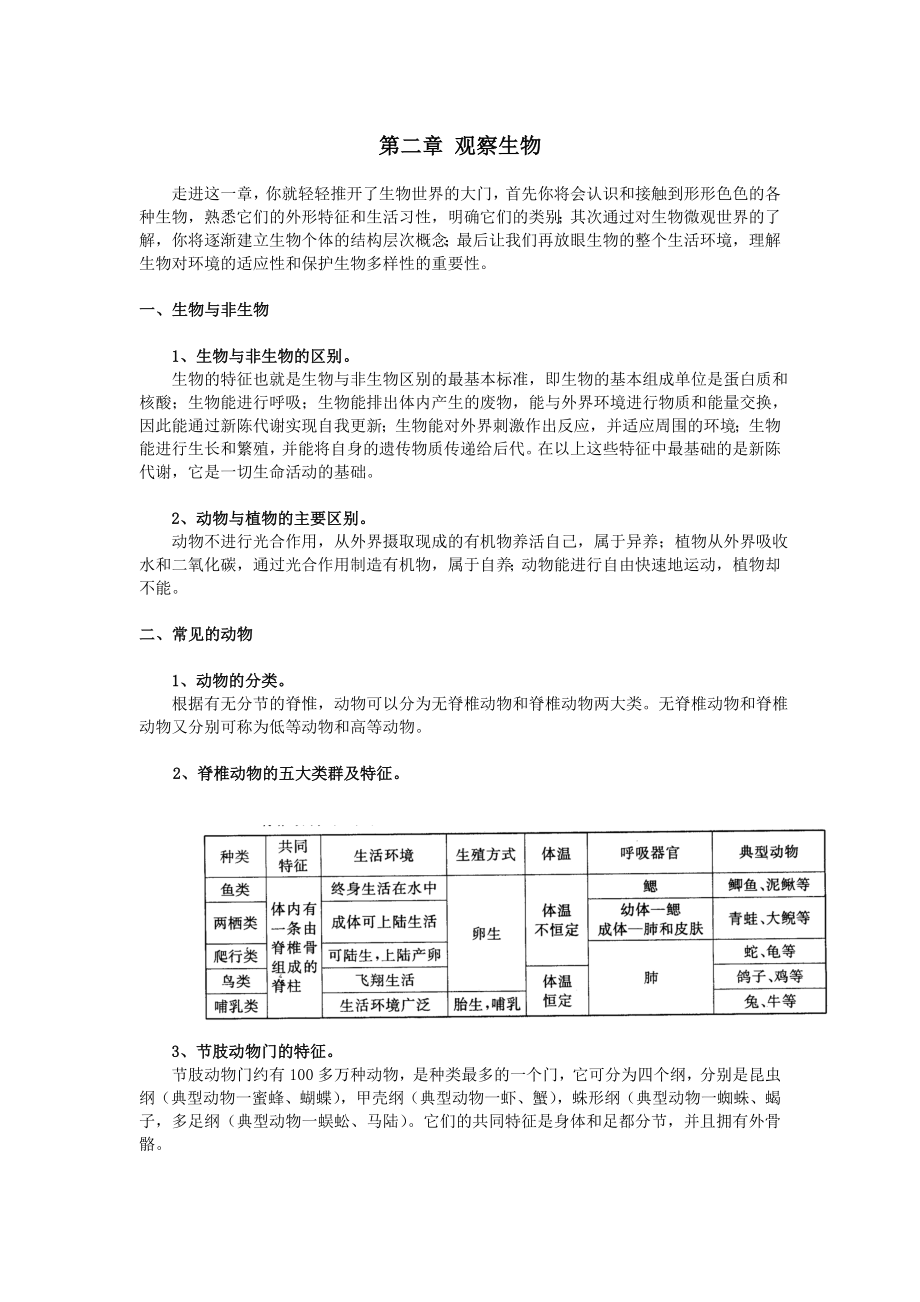 浙教版科学 全部六册知识点总结.doc_第5页