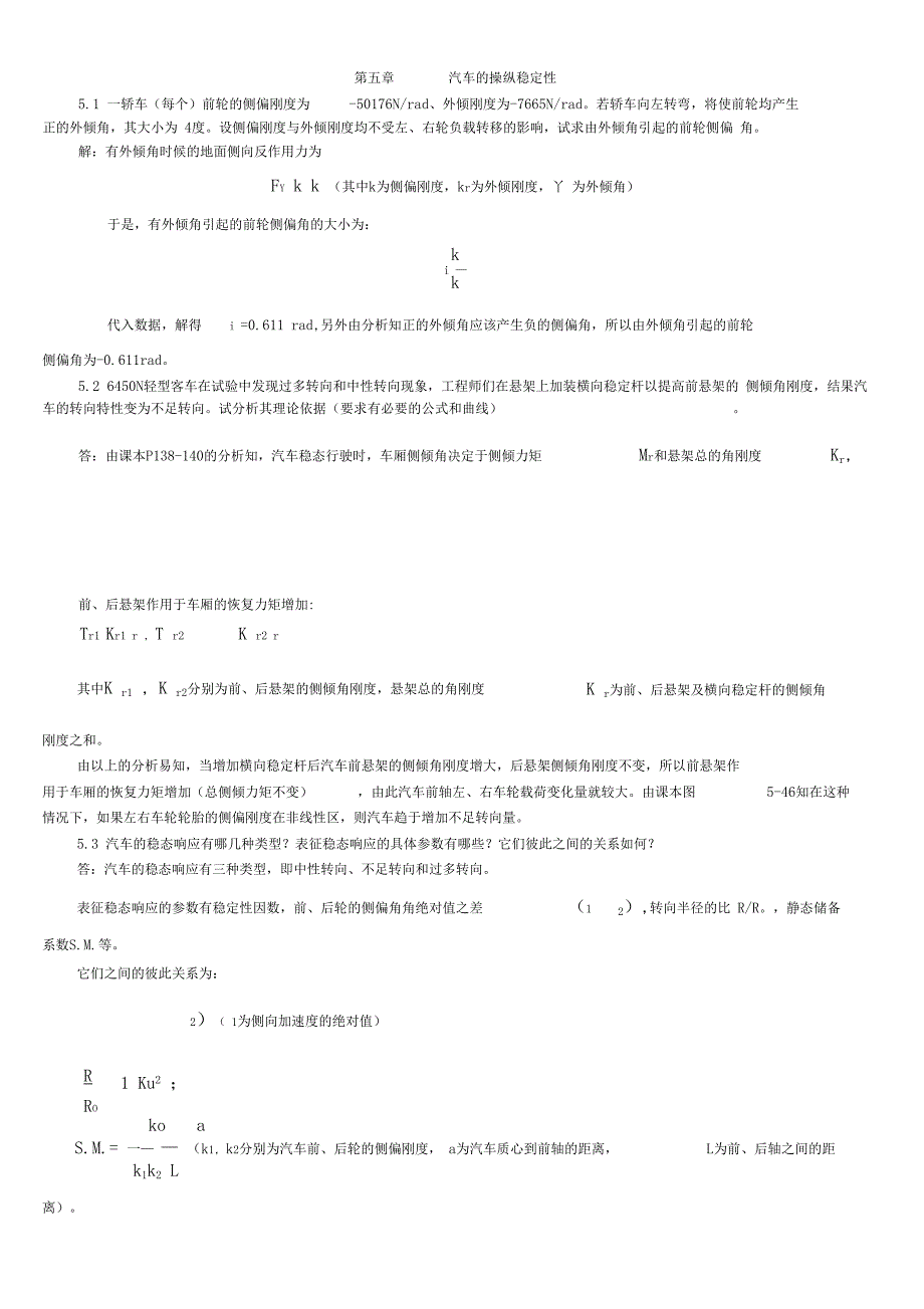 汽车理论最新版课后答案_第1页