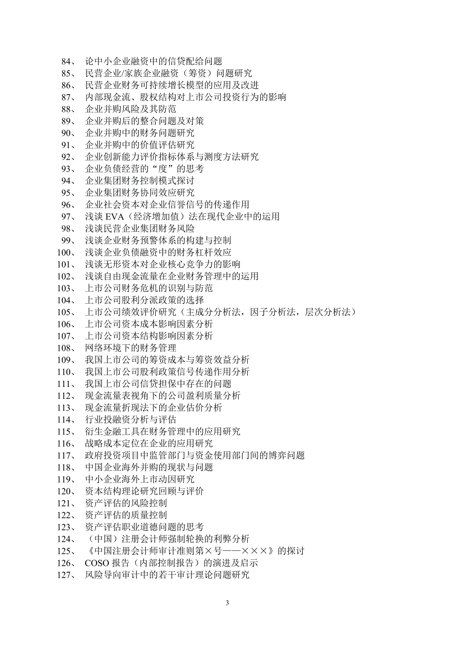 精品资料（2021-2022年收藏的）苏州大学会计学专业本科函授专升本毕业论文选题_第3页