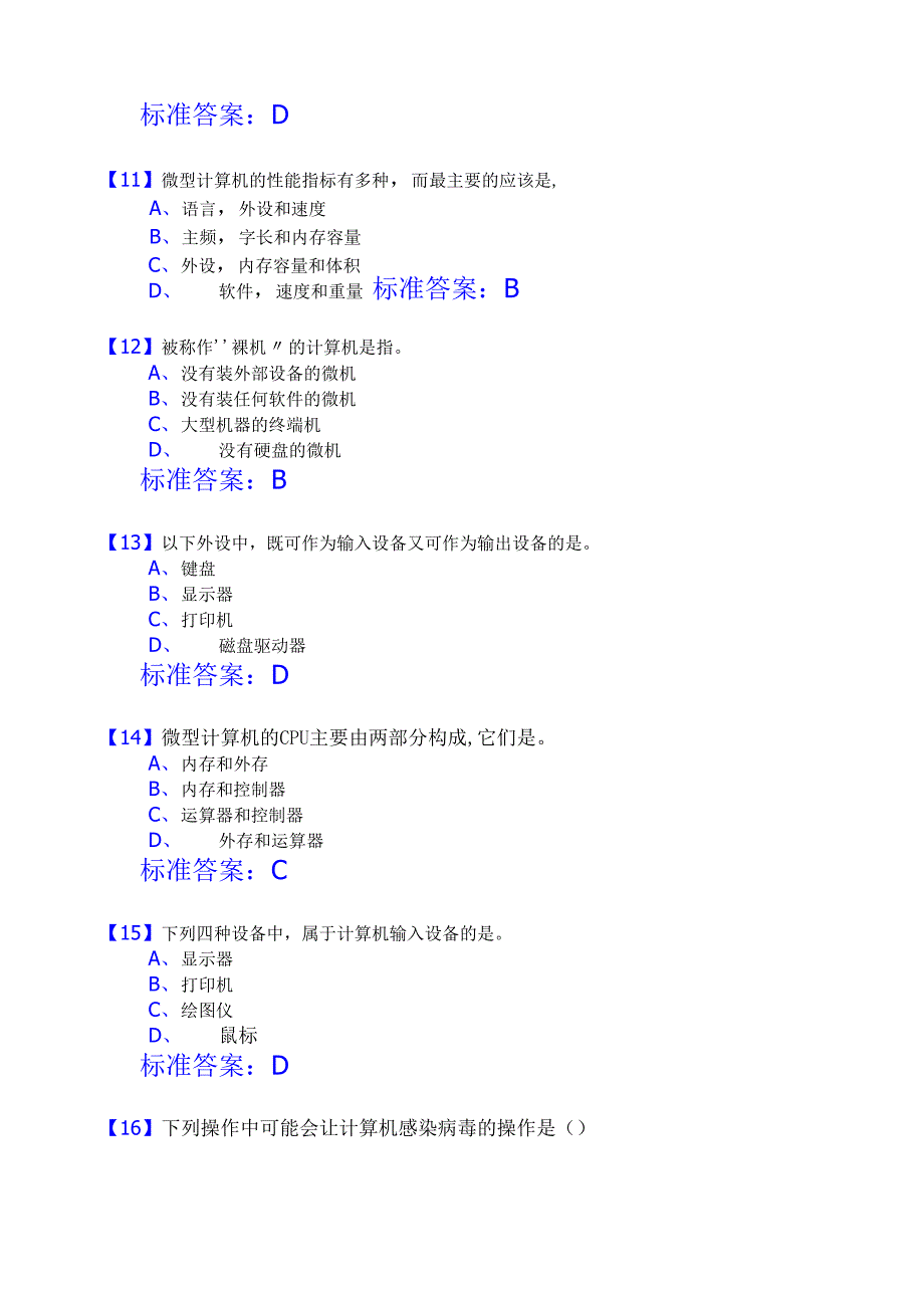 计算机文化基础2016秋季模拟试题_第3页