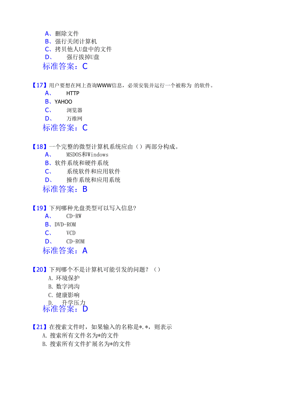 计算机文化基础2016秋季模拟试题_第4页