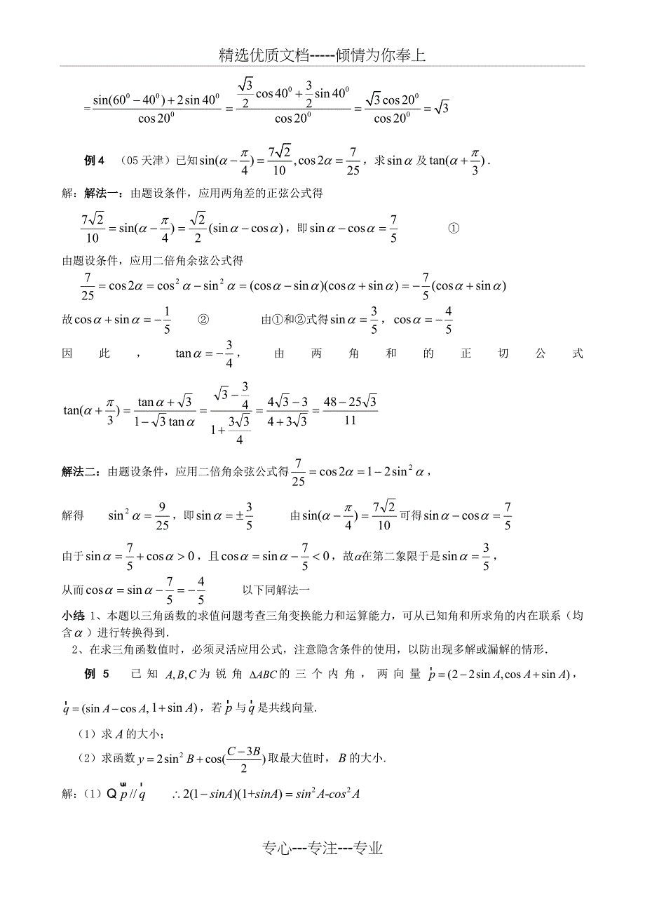 三角恒等变换专题复习(共10页)_第4页