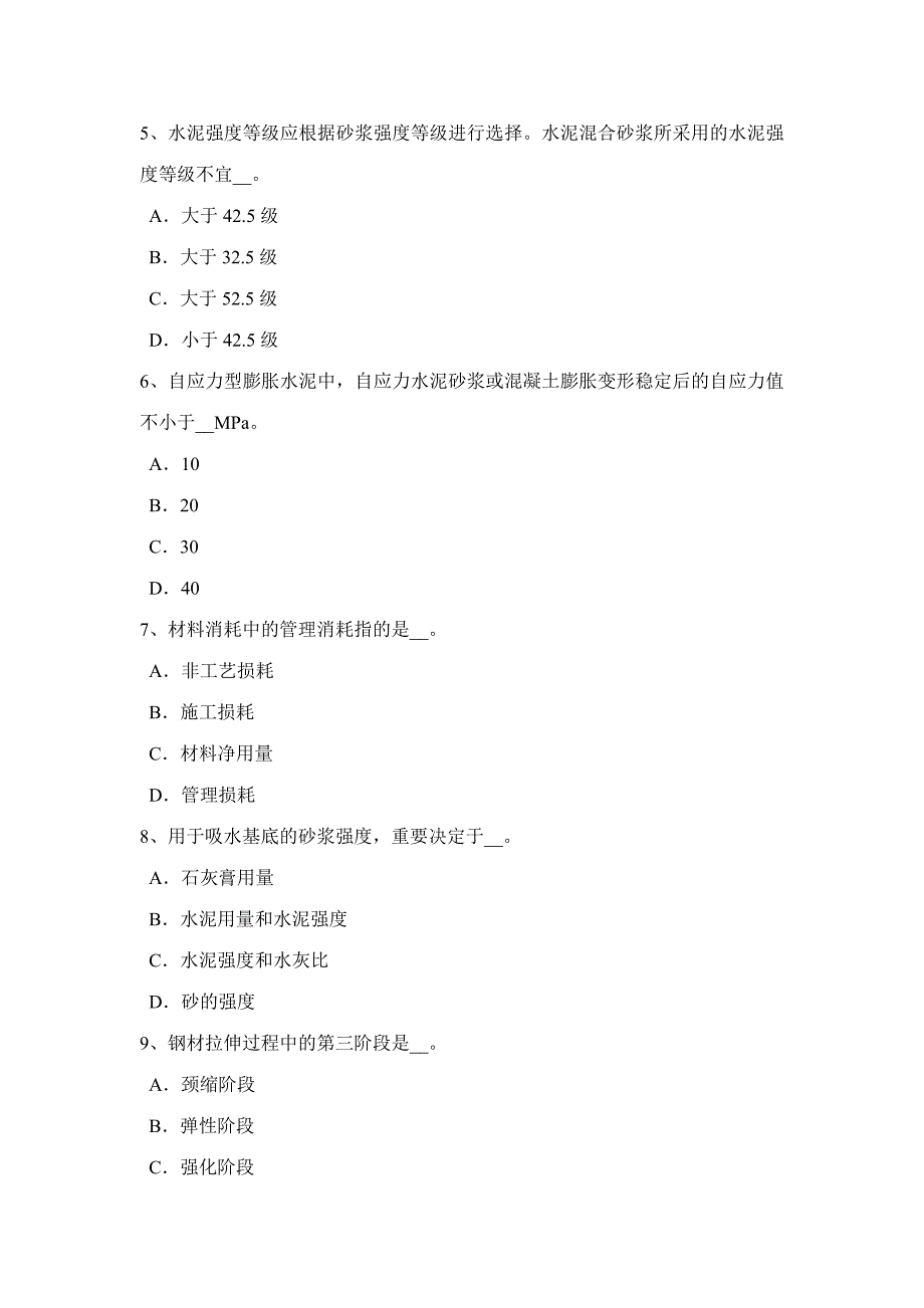 2023年陕西省建筑工程材料员考试试卷.docx_第2页