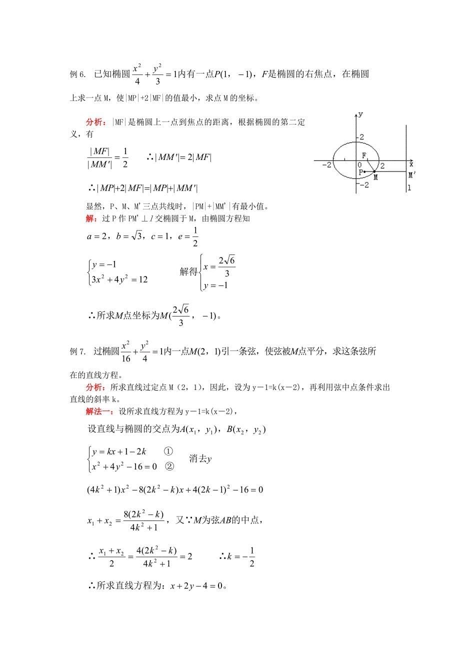 椭圆及其方程教案中档篇_第5页