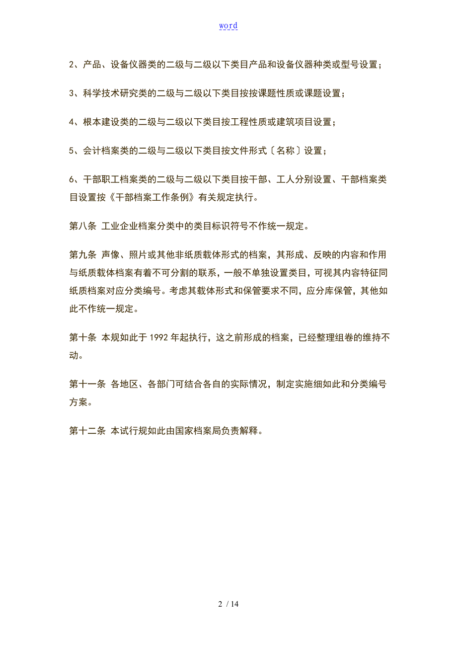 工业企业档案分类试行规则_第2页