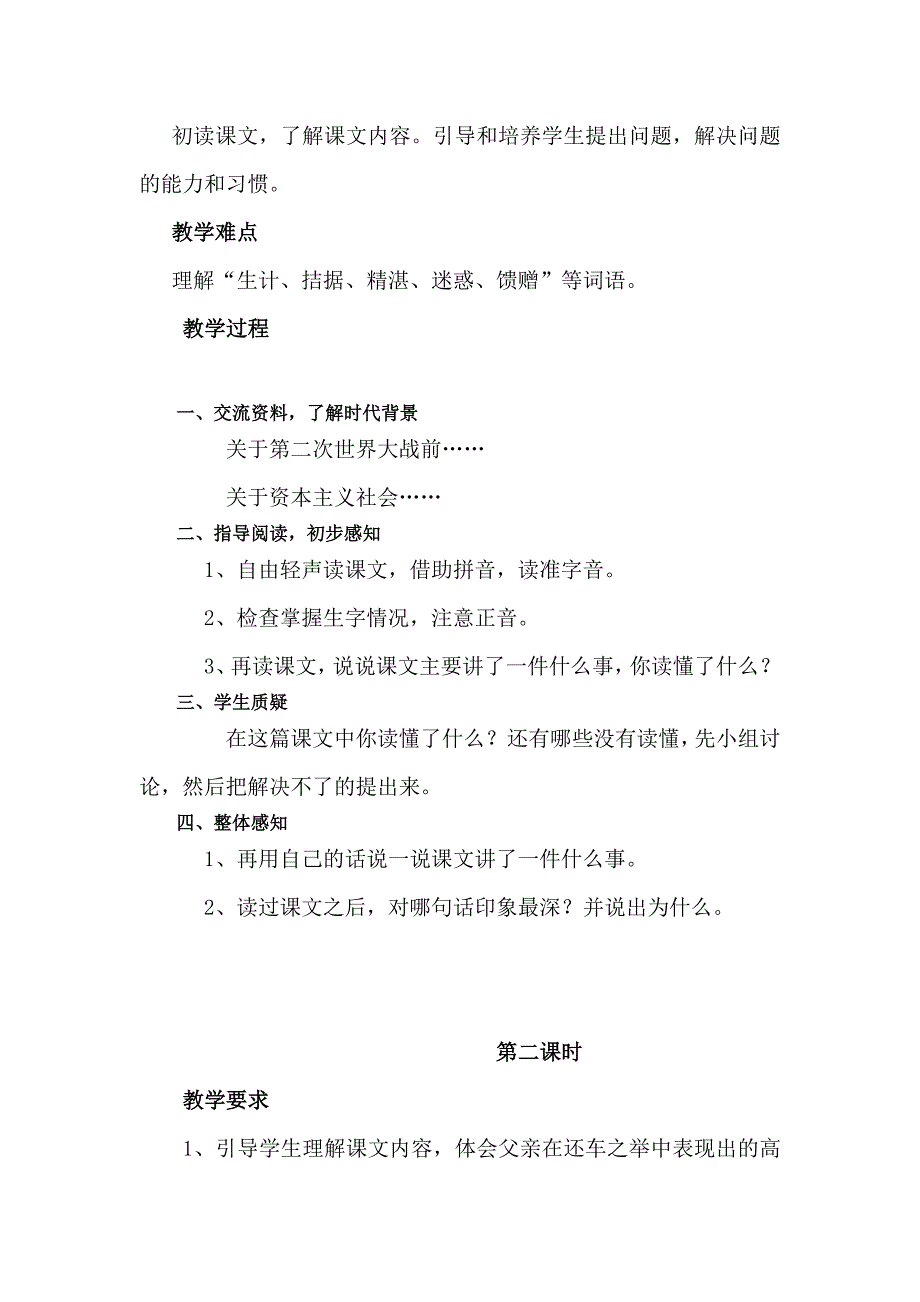 四年级语文中彩那天1教案_第2页