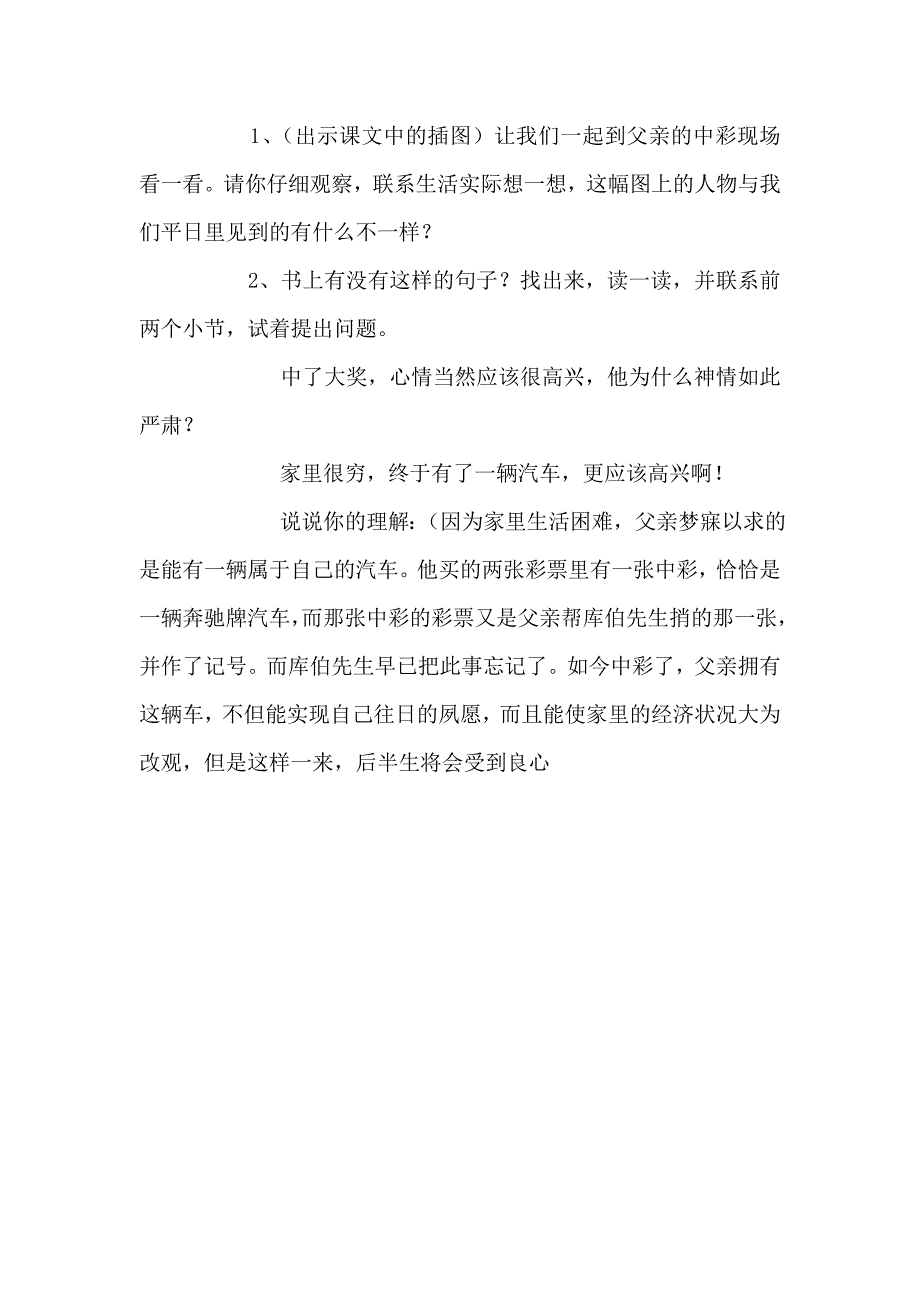 四年级语文中彩那天1教案_第4页