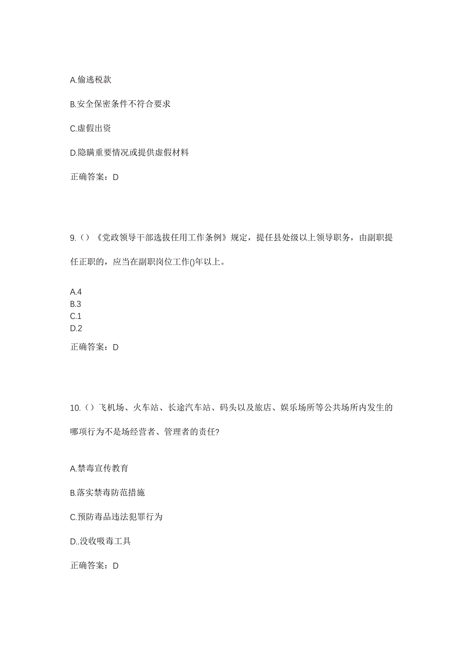 2023年河南省南阳市新野县沙堰镇李营村社区工作人员考试模拟题及答案_第4页