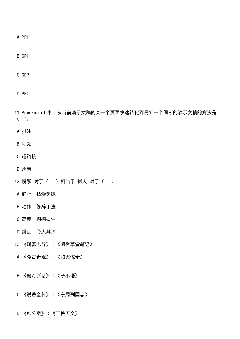 2023年03月2023年上海嘉定安亭镇优秀大学毕业生储备招考聘用10人笔试参考题库+答案解析_第4页