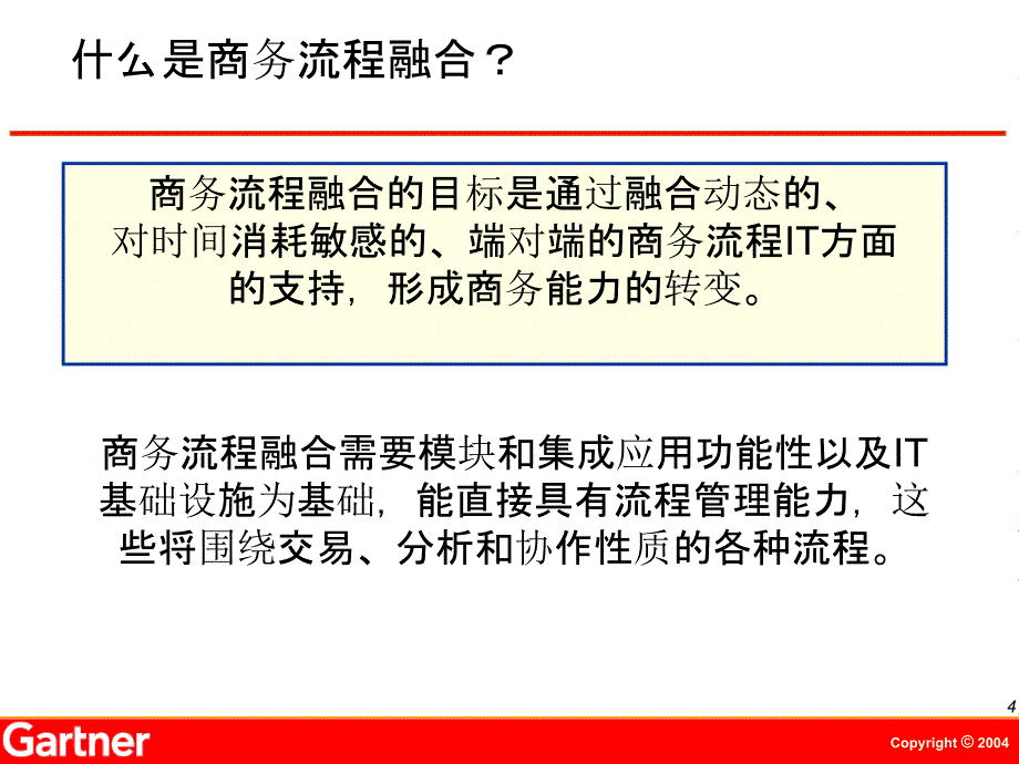 及时企业和商务流程融合[资料]课件_第4页