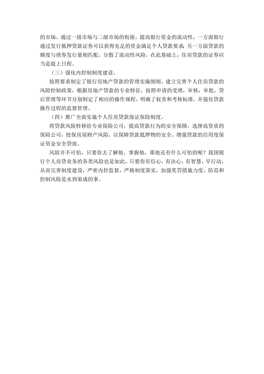 浅析我国银行个人房贷业务防范与控制_第3页