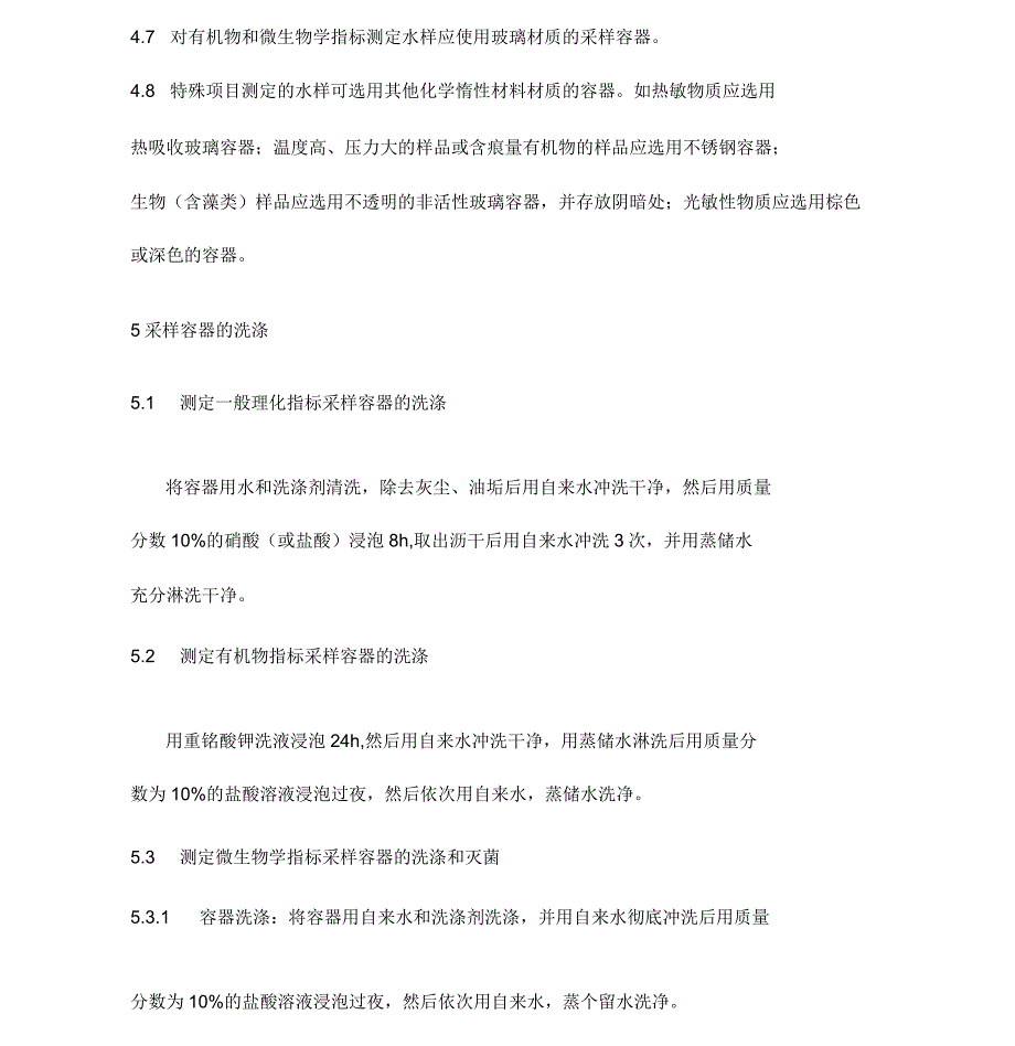 生活饮用水和涉水产品采样技术规范_第2页